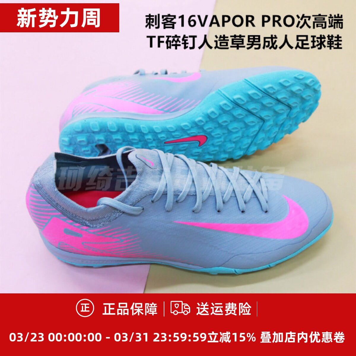 刺客16VAPOR PRO次高端TF碎钉人造草男成人足球鞋FQ8687-600/301