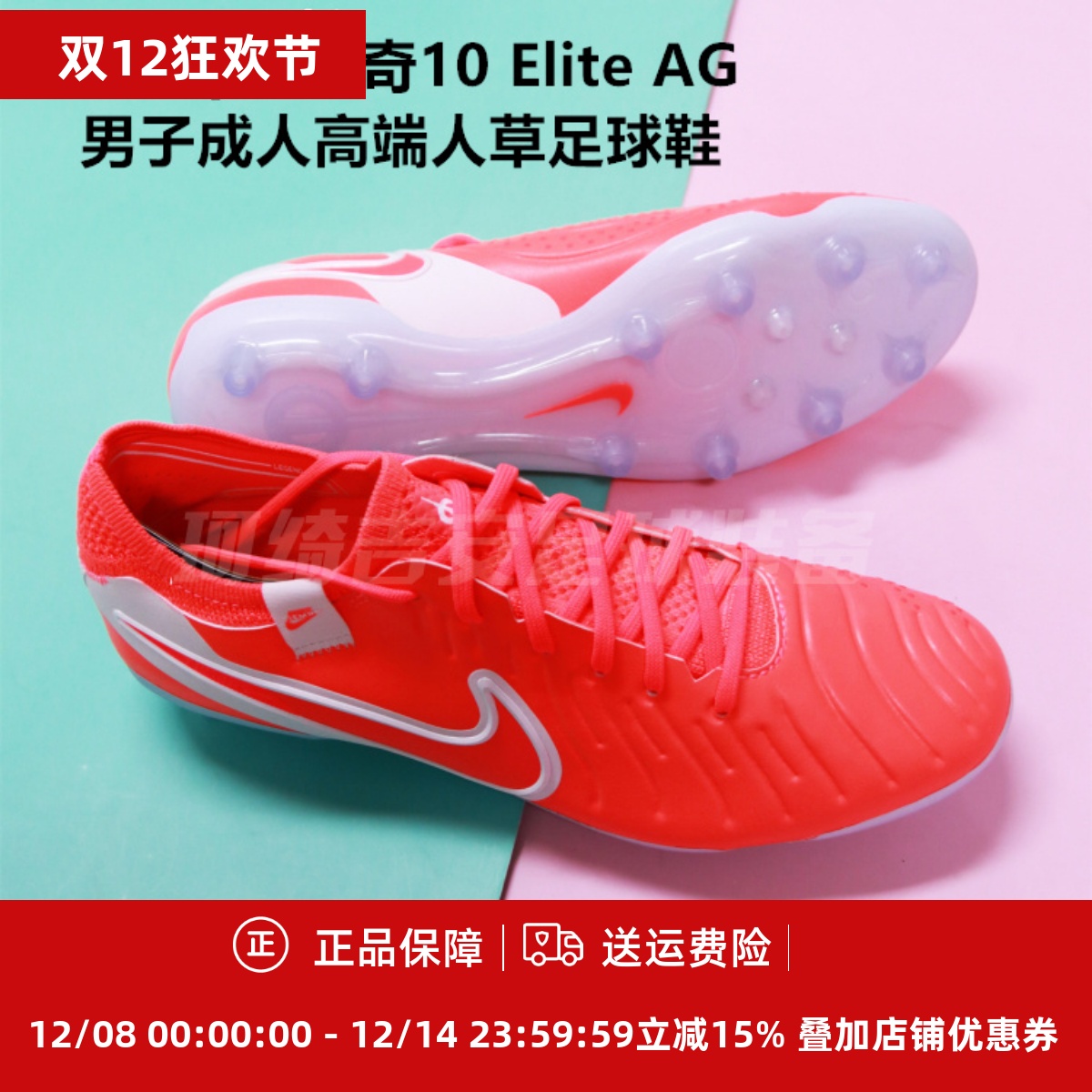 LEGEND10人造草足球鞋