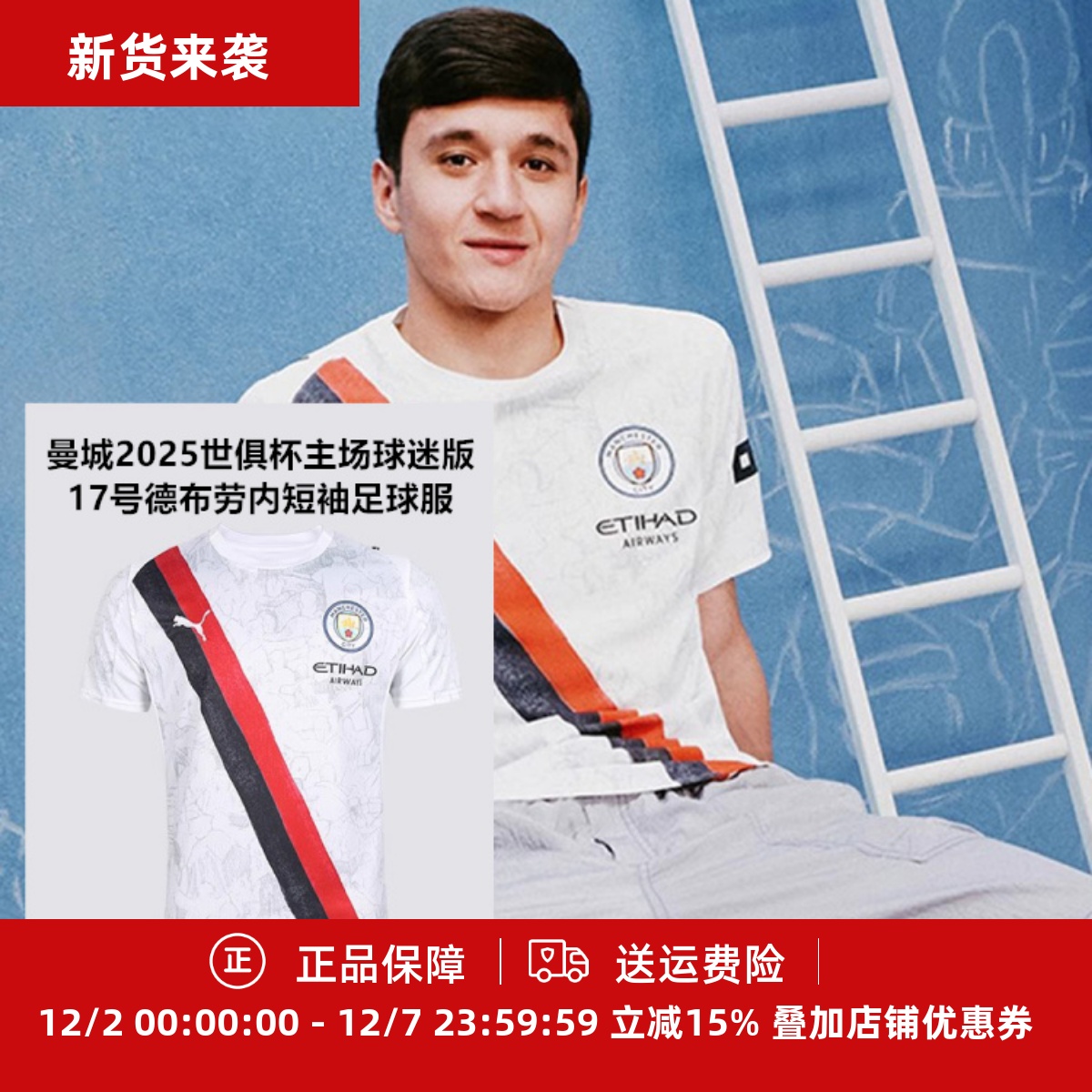 17号德布劳内短袖足球服