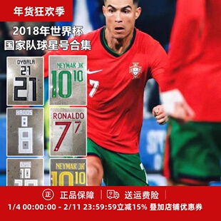 2018年世界杯2024欧美洲杯国家队球星号合集2024臂章