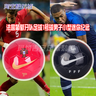 珂绮 耐克 法国葡萄牙队足球1号球男子小型迷你纪念CN5781/CN5795