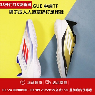 ADIDAS F50LEAGUE 中端TF男子成人人造草碎钉足球鞋IF1343 IG9282