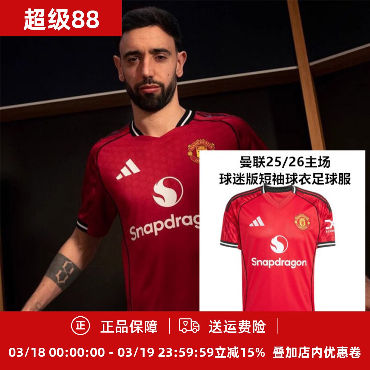 阿迪达斯 曼联25/26赛季主场球迷版短袖球衣男足球服JI7428