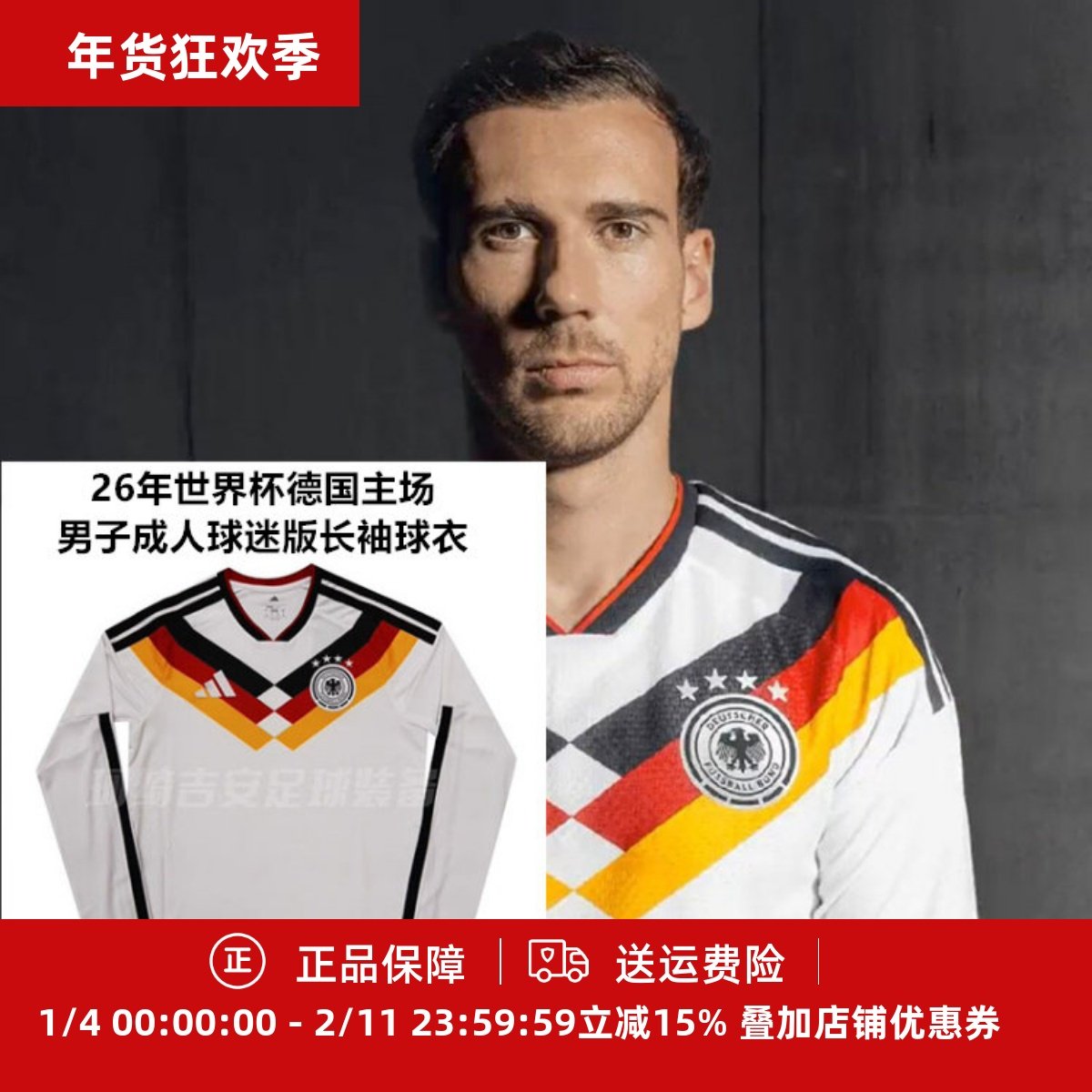 Adidas 26年世界杯德国主场男子成人球迷版长袖球衣JM1380