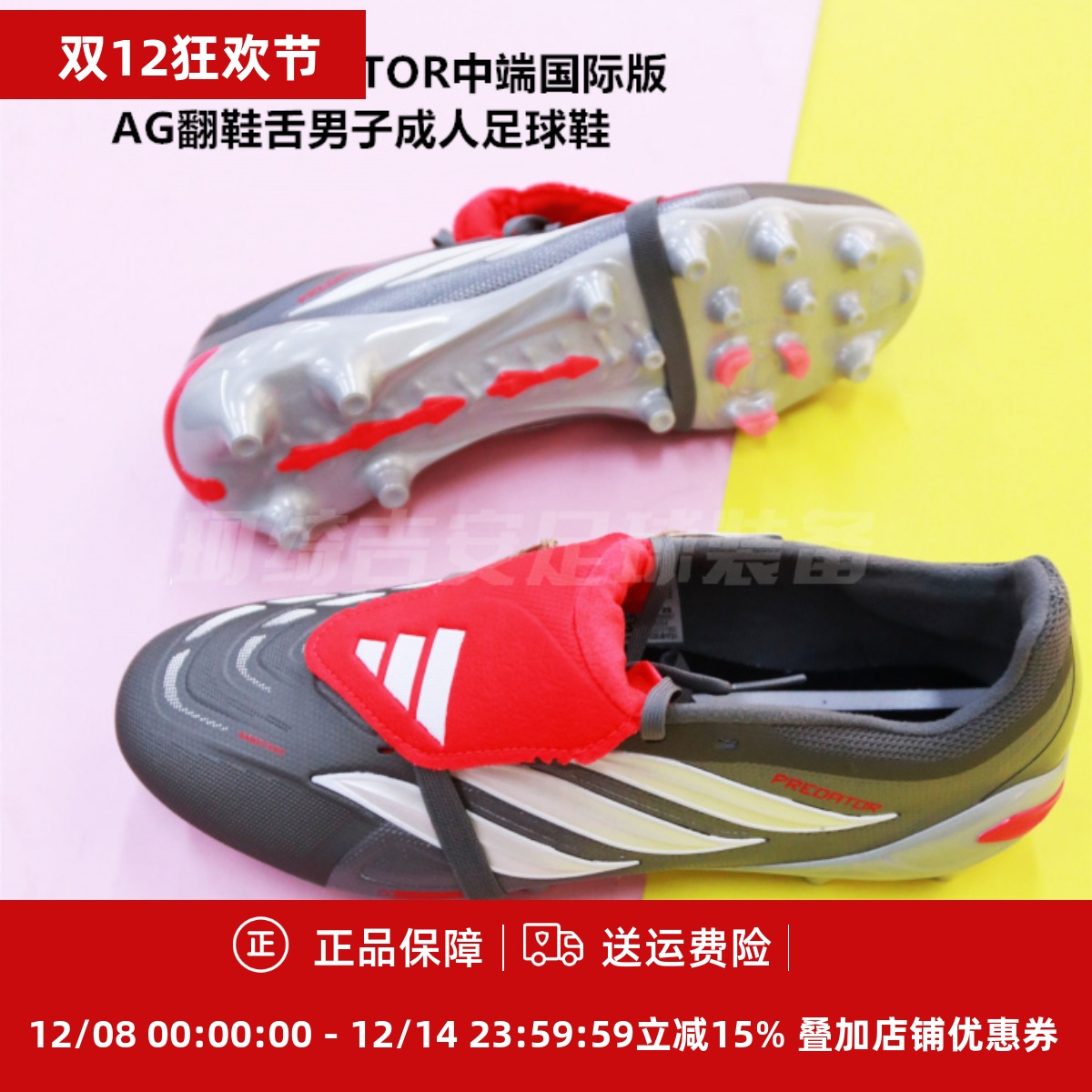 ADIDAS 猎鹰25  中端FG/MG翻鞋舌混钉足球鞋JS4270/KI6294