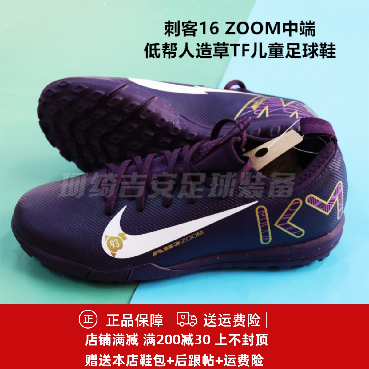 耐克 刺客16 ZOOM中端低帮人造草TF儿童足球鞋FQ8285-500