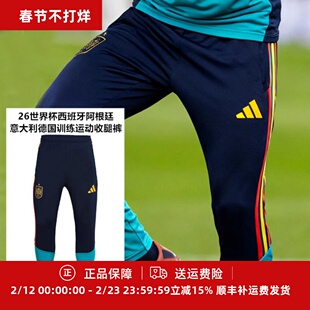 adidas 2026年世界杯西班牙球员版运动长裤训练收腿裤KA8164