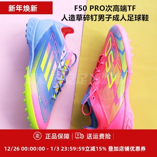 JH6416 PRO次高端TF人造草碎钉男子足球鞋 IE1219 F50 ADIDAS