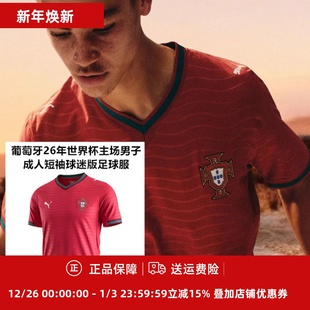 足球服783278 球迷版 葡萄牙26年世界杯主场男子成人短袖 彪马