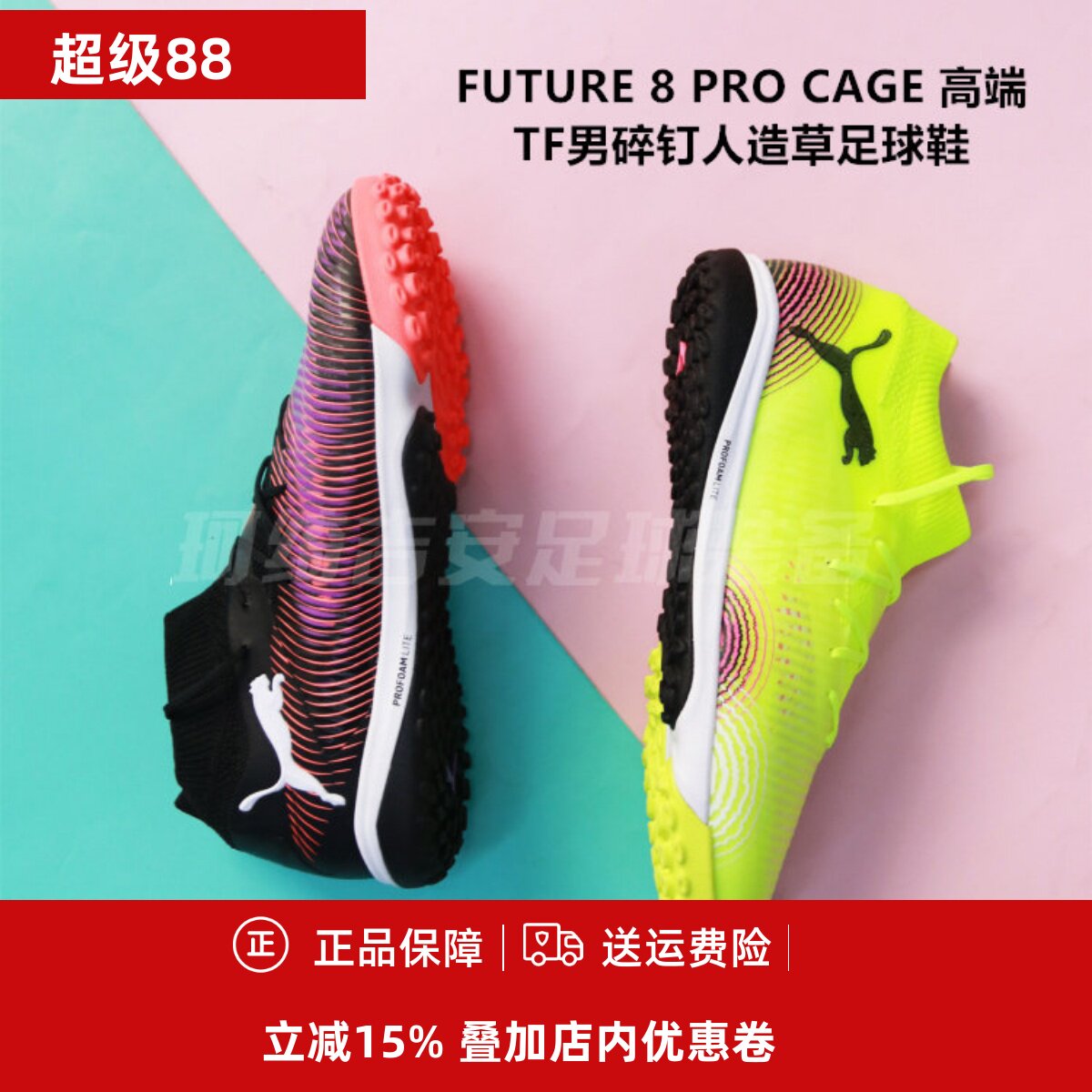 彪马lage高端TF碎钉人造草足球鞋
