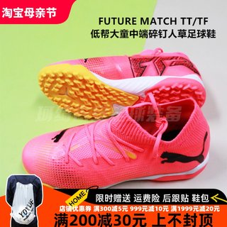 彪马FUTURE7 MATCH  TT Mid儿童中端人造草TF碎钉足球鞋107731