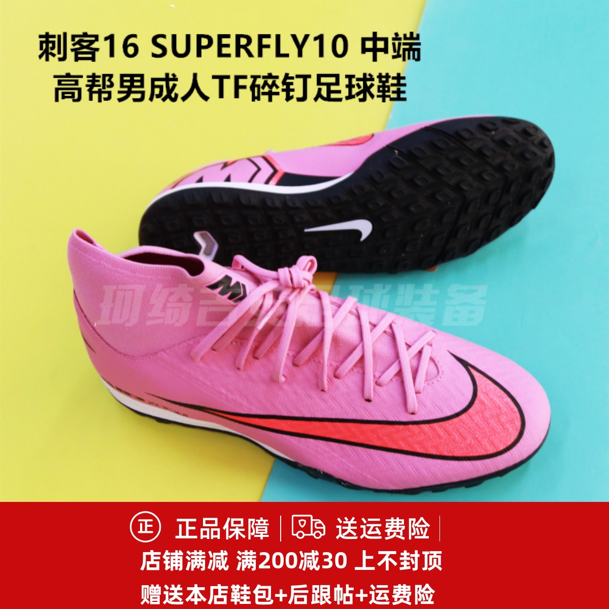 耐克 刺客16 SUPERFLY10 中端高帮男成人TF碎钉足球鞋FQ8331-600