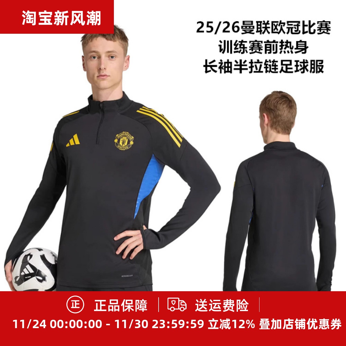 Adidas 25/26曼联欧冠比赛训练赛前热身长袖半拉链足球服JP3143