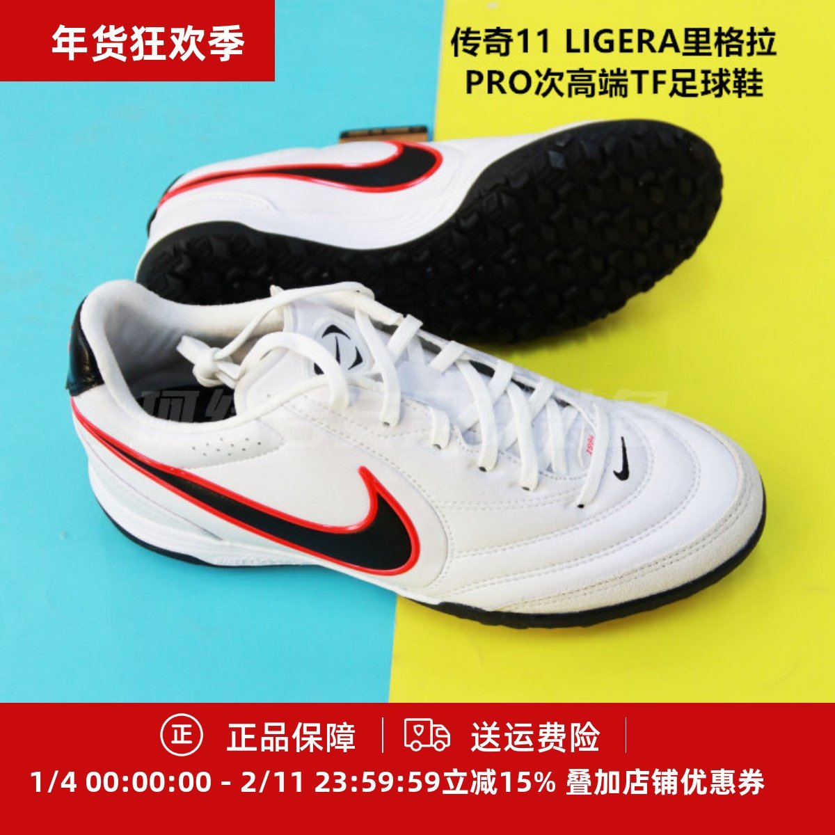 珂绮 耐克传奇11 LIGERA里格拉PRO次高端TF足球鞋IB4477-106,运动鞋new,足球鞋,淘宝优惠券,粉丝福利购,淘宝优惠卷