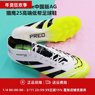 阿迪达斯 猎鹰25 Elite中国版AG猎鹰25高端低帮足球鞋JH8879