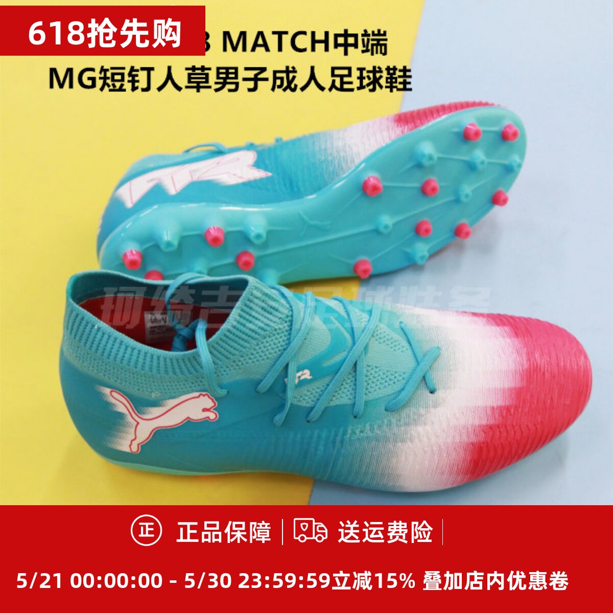 彪马FUTURE 8 MATCH中端MG短钉人草男子成人足球鞋108761-01