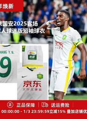 耐克北京国安2025客场男子成人球迷版短袖球衣HM6155-100