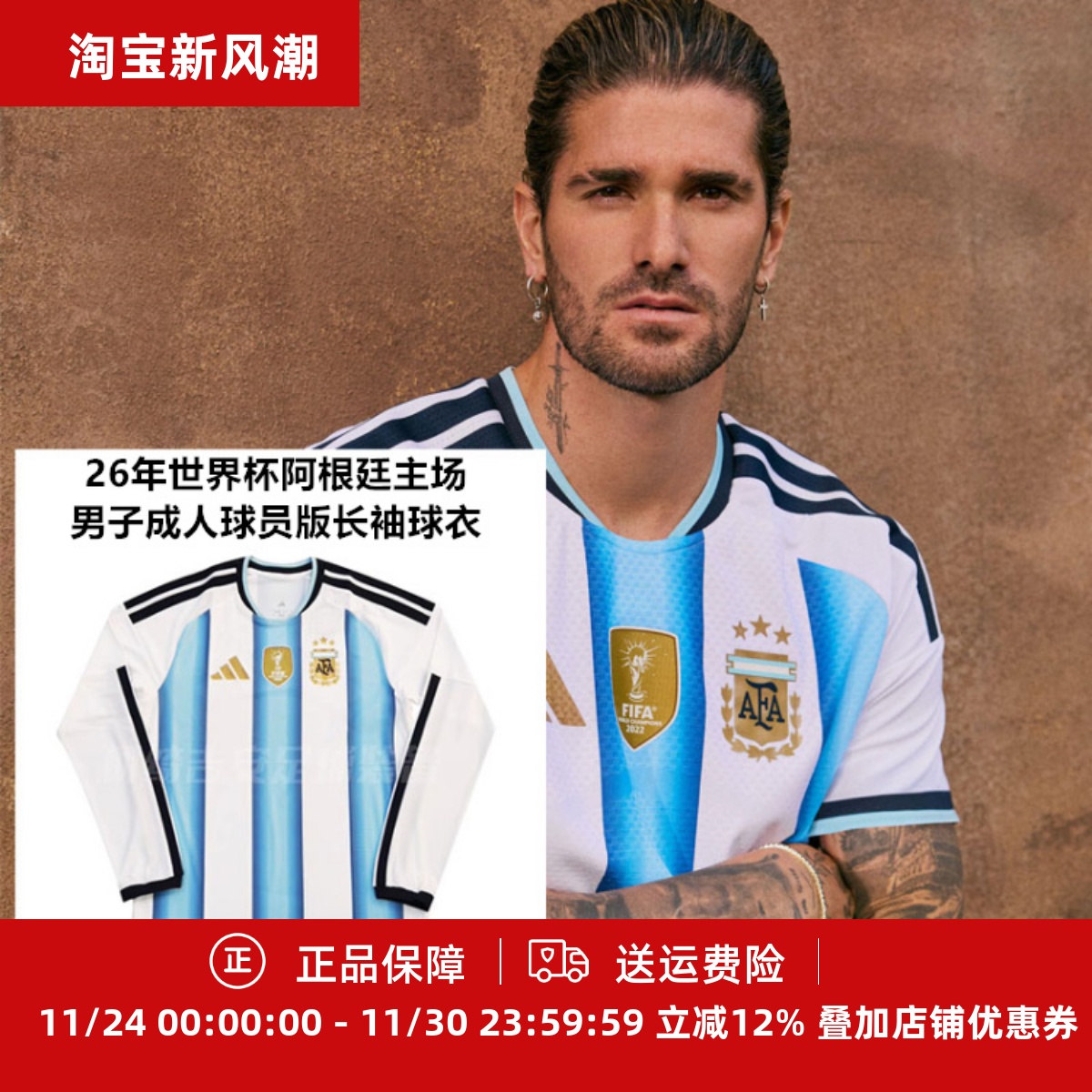 Adidas 26年世界杯阿根廷主场男子成人球员版长袖球衣KA8068