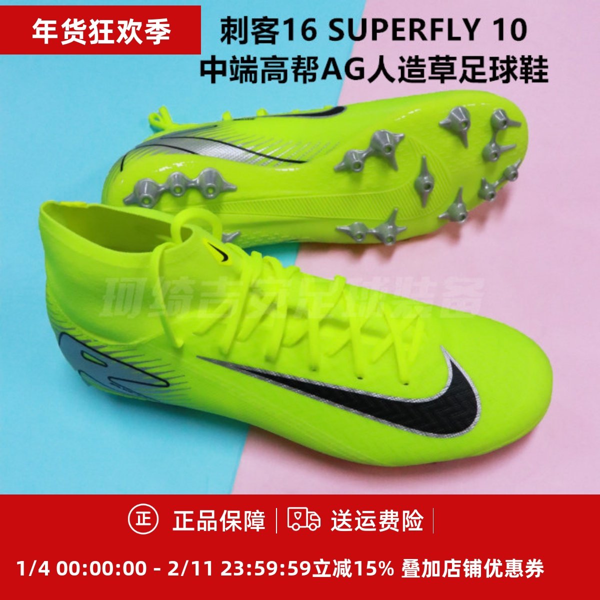 耐克 刺客16 SUPERFLY 10 中端高帮AG人造草足球鞋FQ8329-700