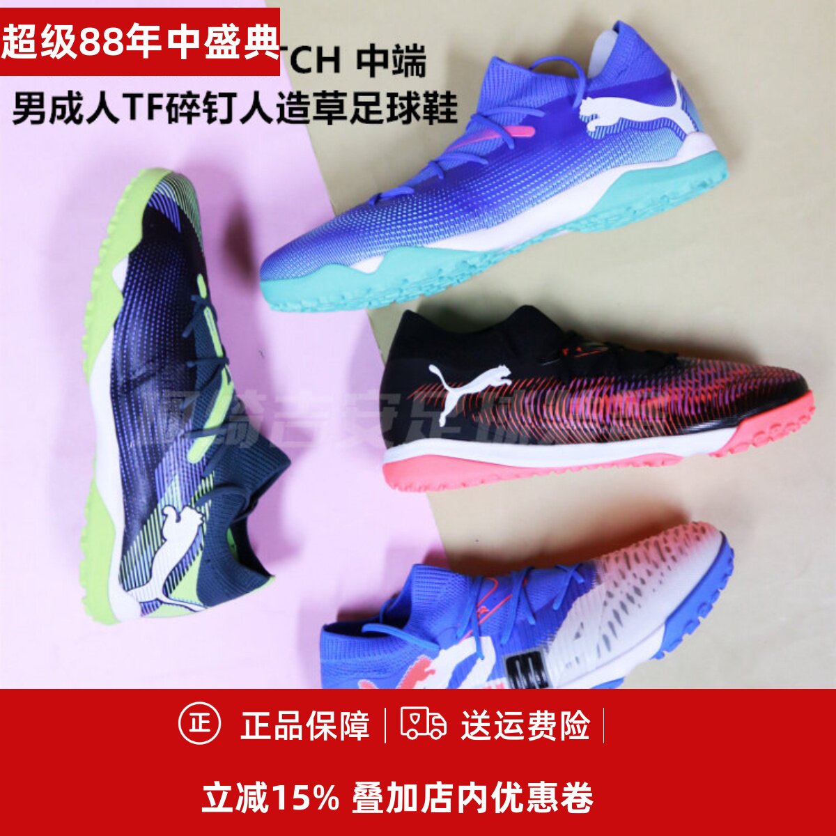 PUMA成人TF碎钉人造草足球鞋