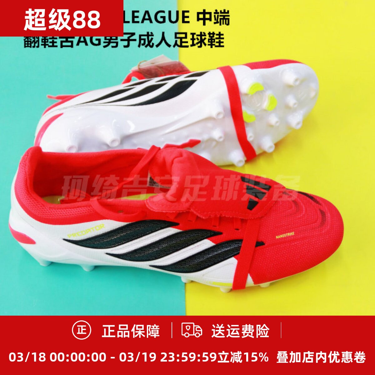 阿迪达斯 PREDATOR LEAGUE 中端翻鞋舌AG男子成人足球鞋JR7902