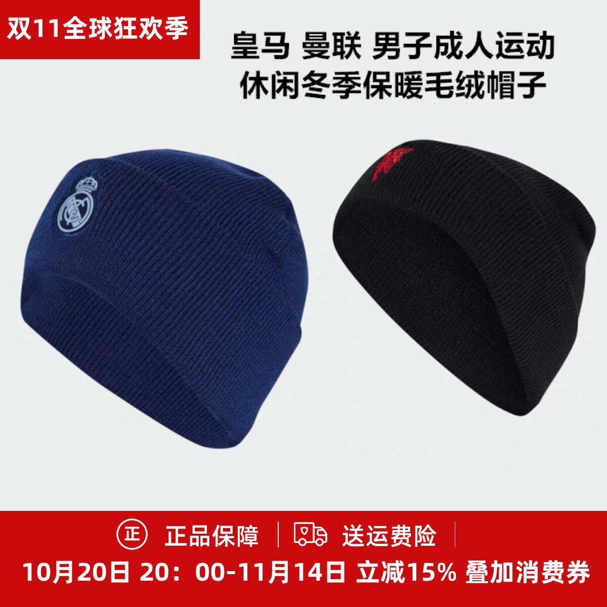 Adidas 皇马曼联 男子成人休闲冬季保暖毛线帽子IY0437、IY0456