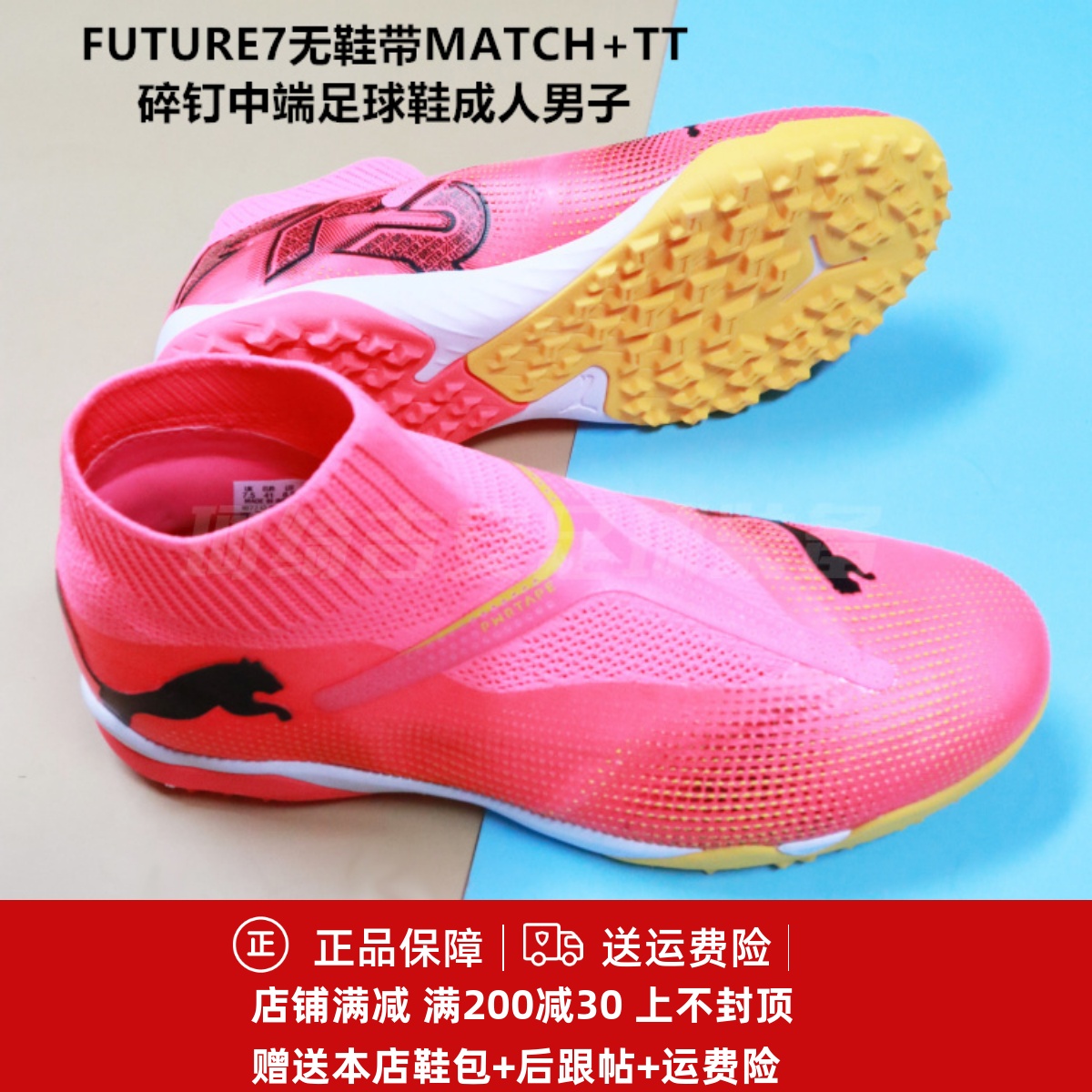 PUMA彪马FUTURE7无鞋带MATCH+TT碎钉中端足球鞋成人男子107713-03