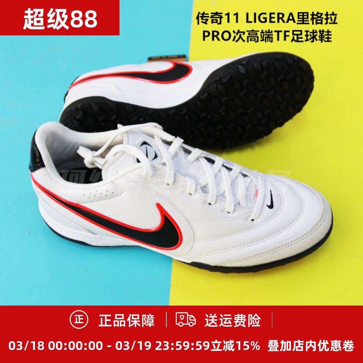 珂绮 耐克传奇11 LIGERA里格拉PRO次高端TF足球鞋IB4477-106