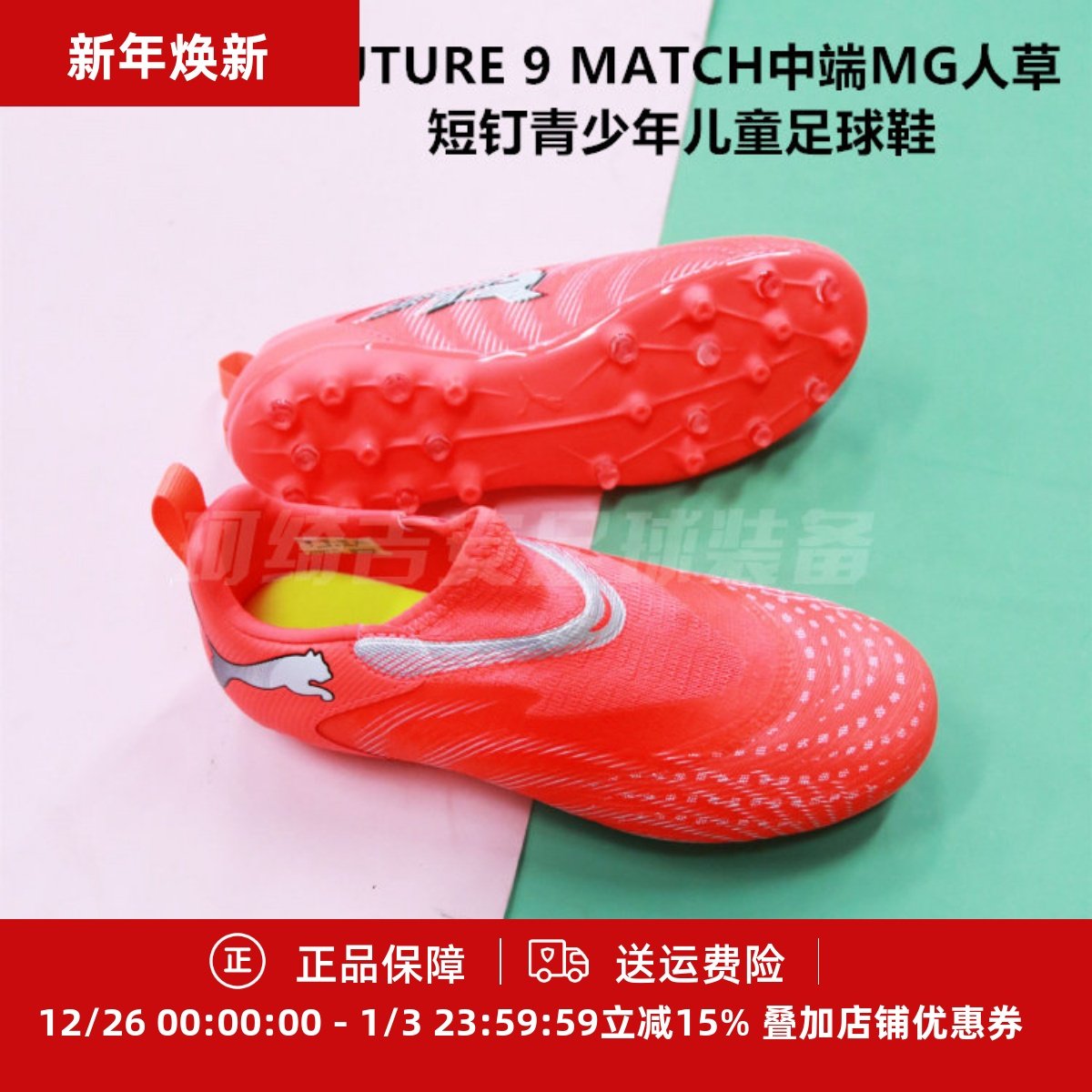 人草短钉青少年儿童足球鞋