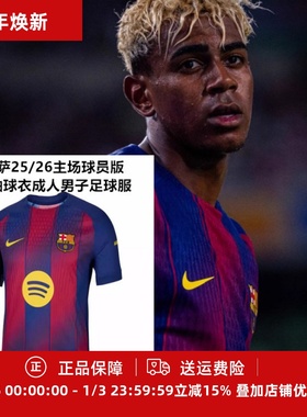 耐克 巴萨25/26主场球员版短袖球衣成人男子足球服HJ4544-456