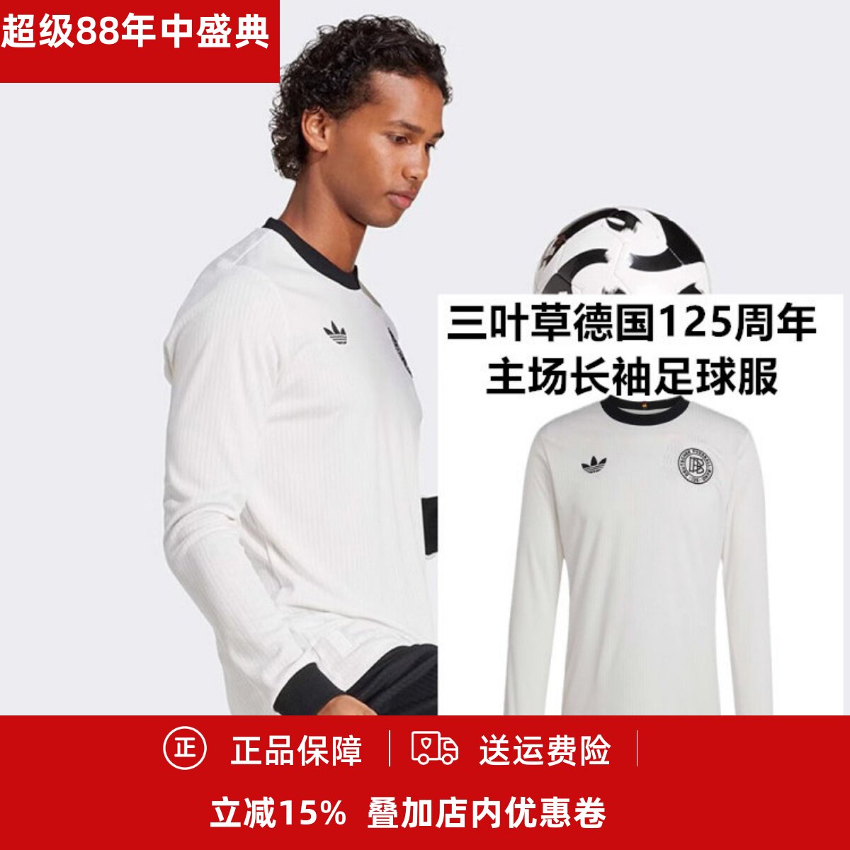 125周年主场男子成人长袖足球服