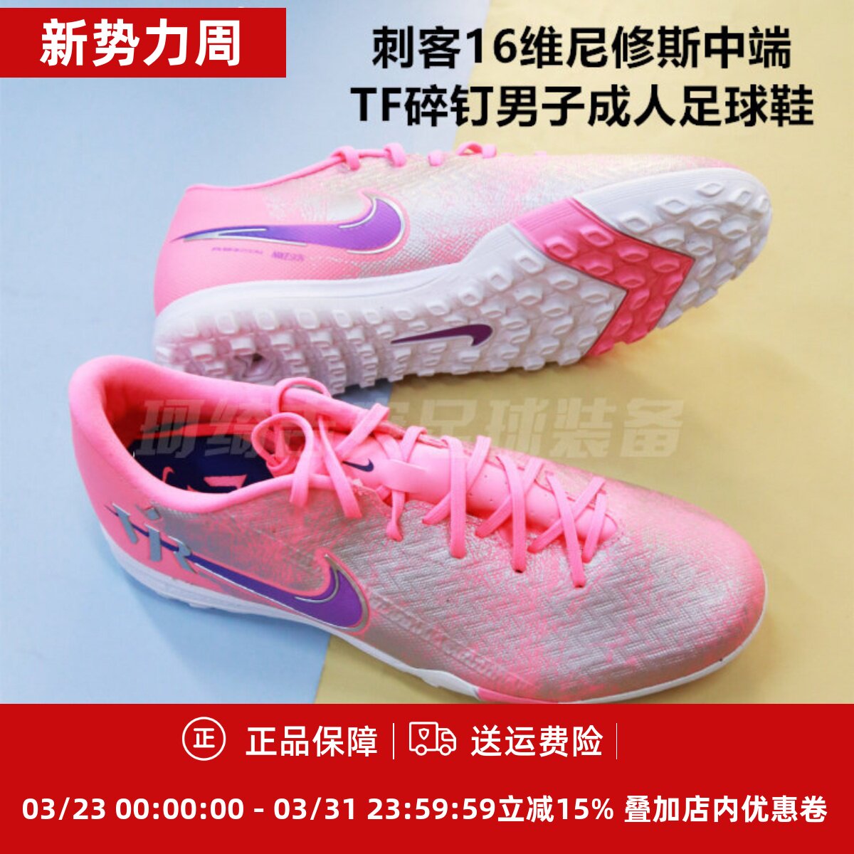 NIKE耐克刺客16维尼修斯中端TF碎钉男子成人足球鞋IM3646-640