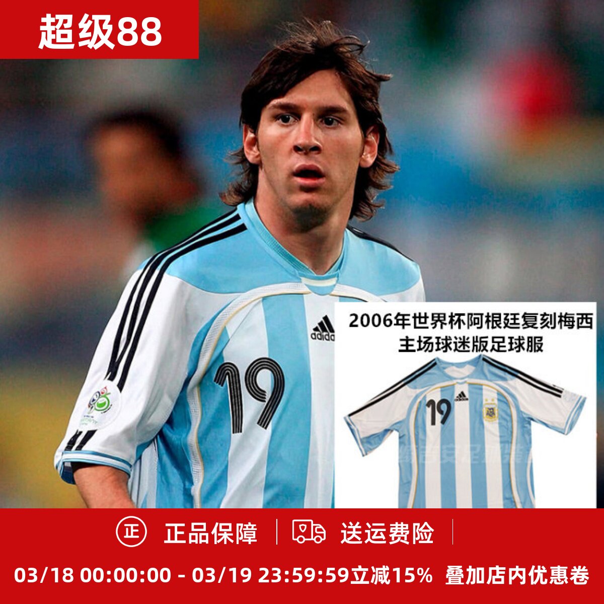 ADIDAS 06年世界杯阿根廷复刻梅西主场球迷版足球服JN3708/KF0322