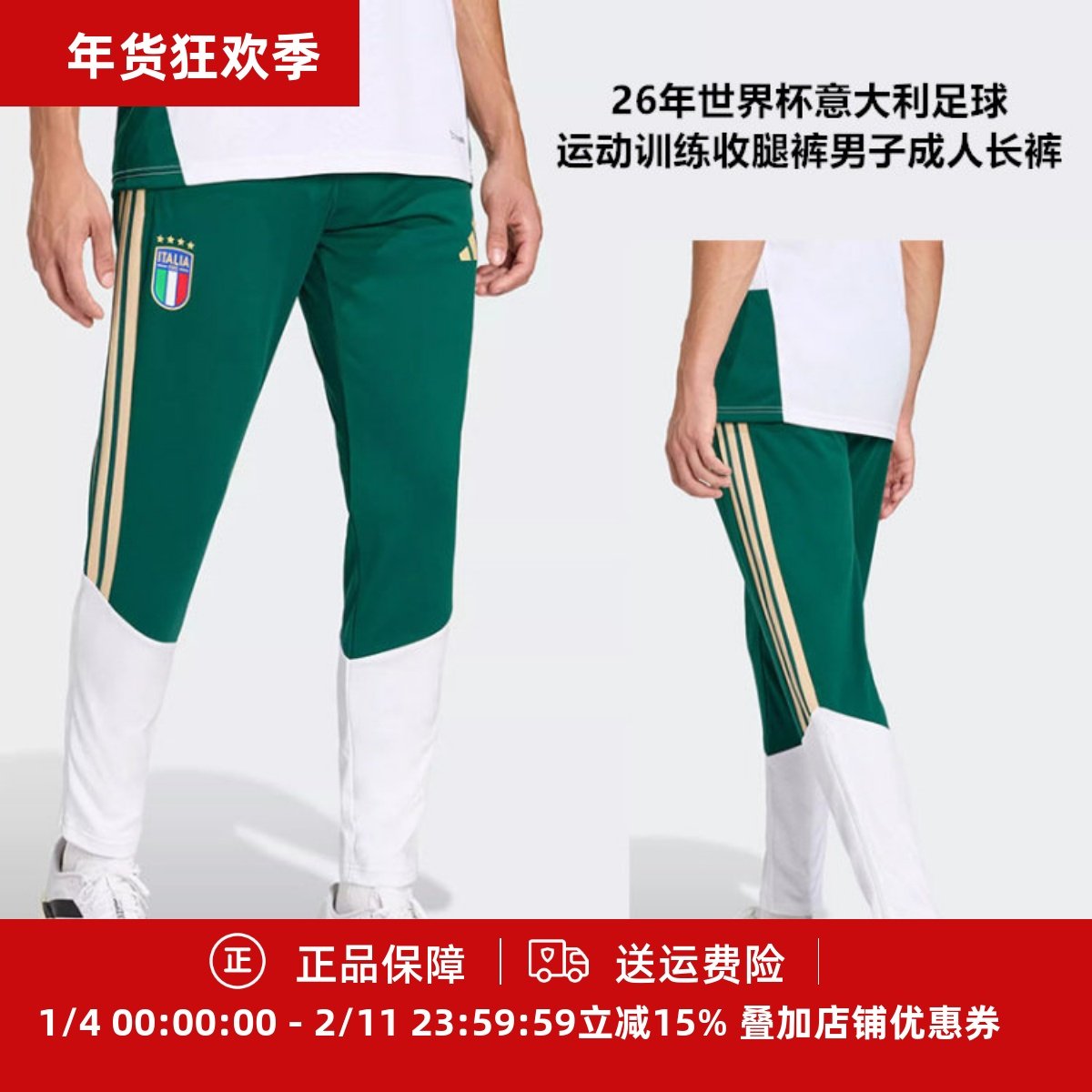 Adidas 26年世界杯意大利带兜足球运动训练收腿裤成人长裤JZ9377