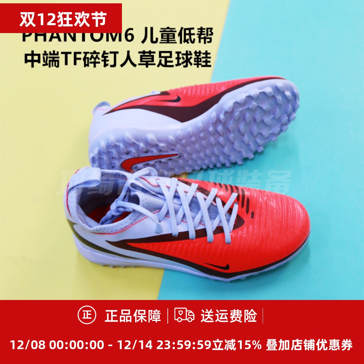 儿童低帮中端TF碎钉人草足球鞋