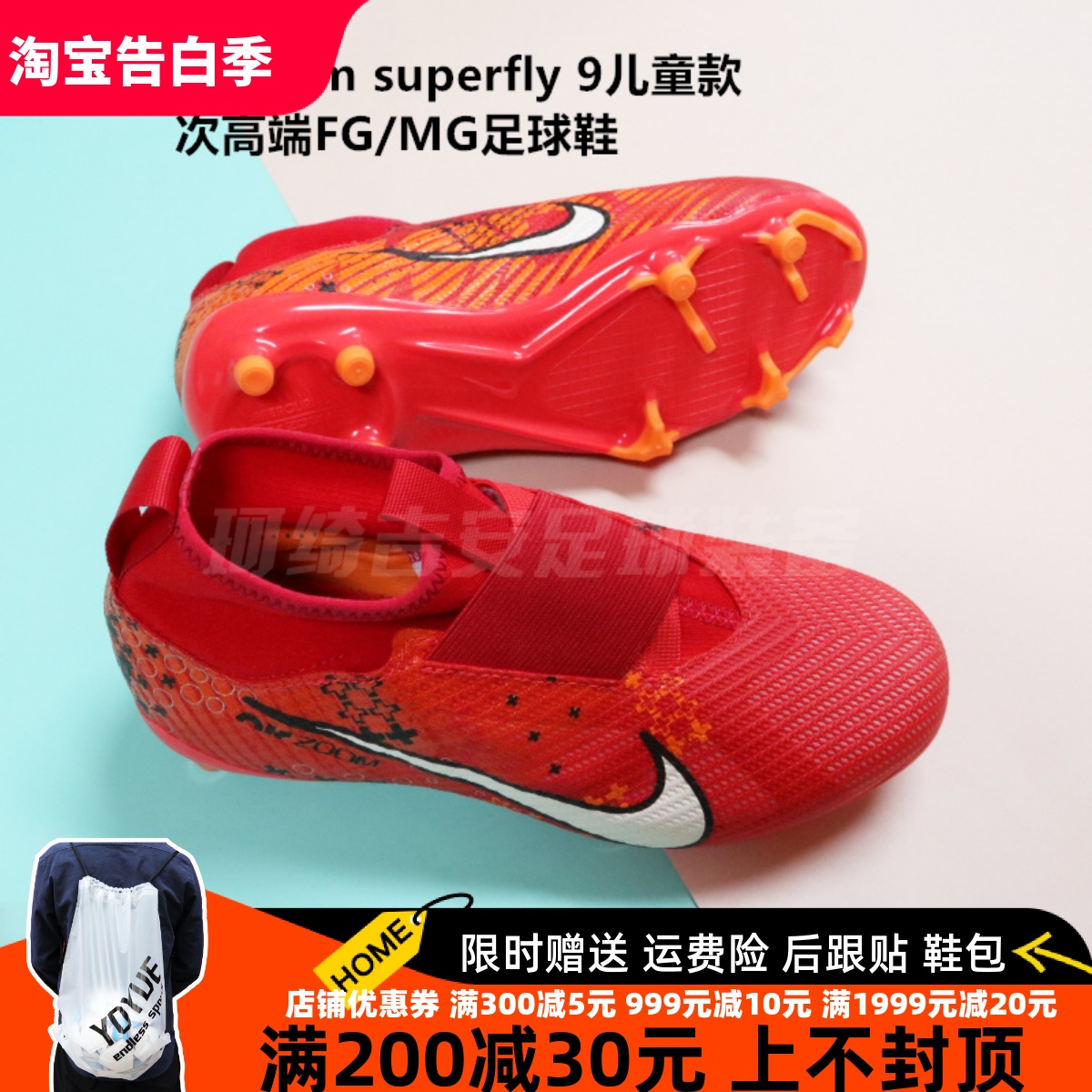 耐克刺客15zoom superfly9儿童 次高端高帮FG/MG足球鞋FJ0354-600