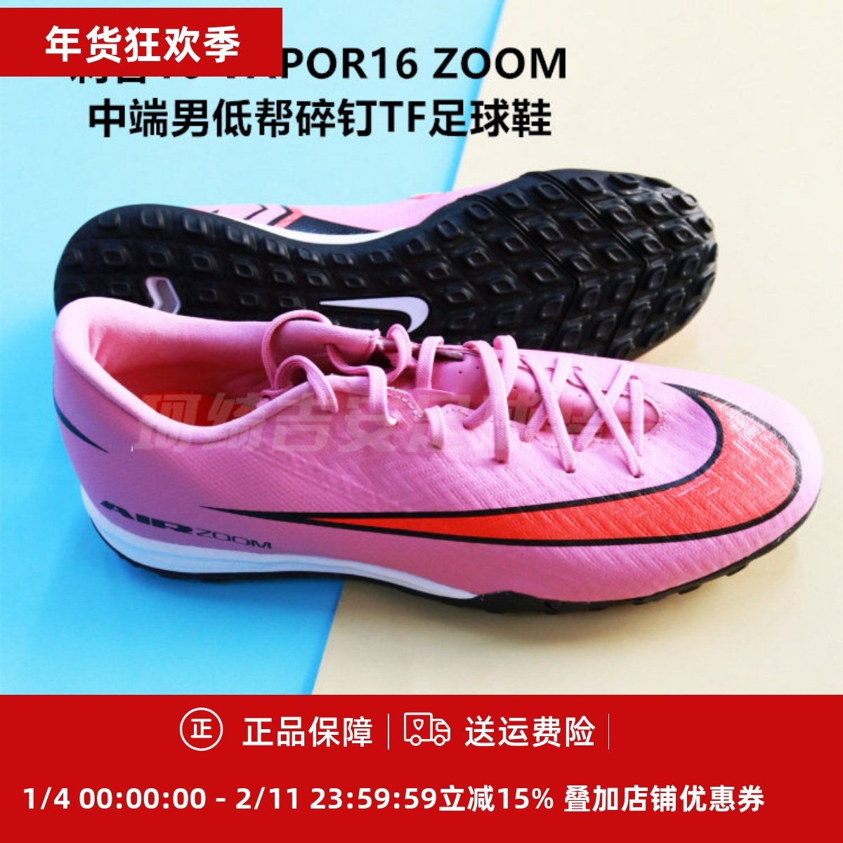 耐克 刺客16 VAPOR16 ZOOM中端男低帮碎钉TF足球鞋FQ8449-600