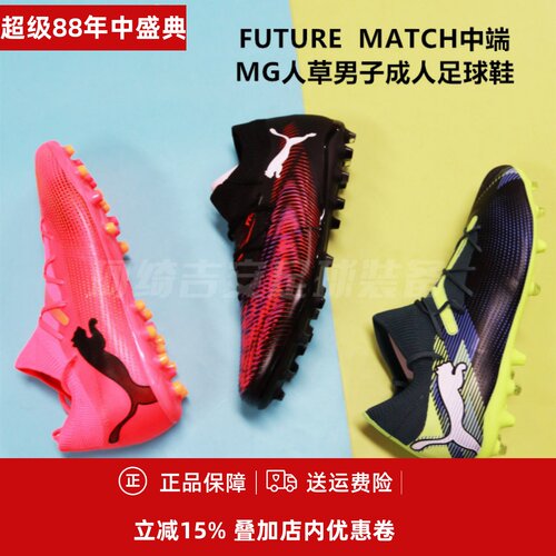 PUMA中端成人男子人造草足球鞋