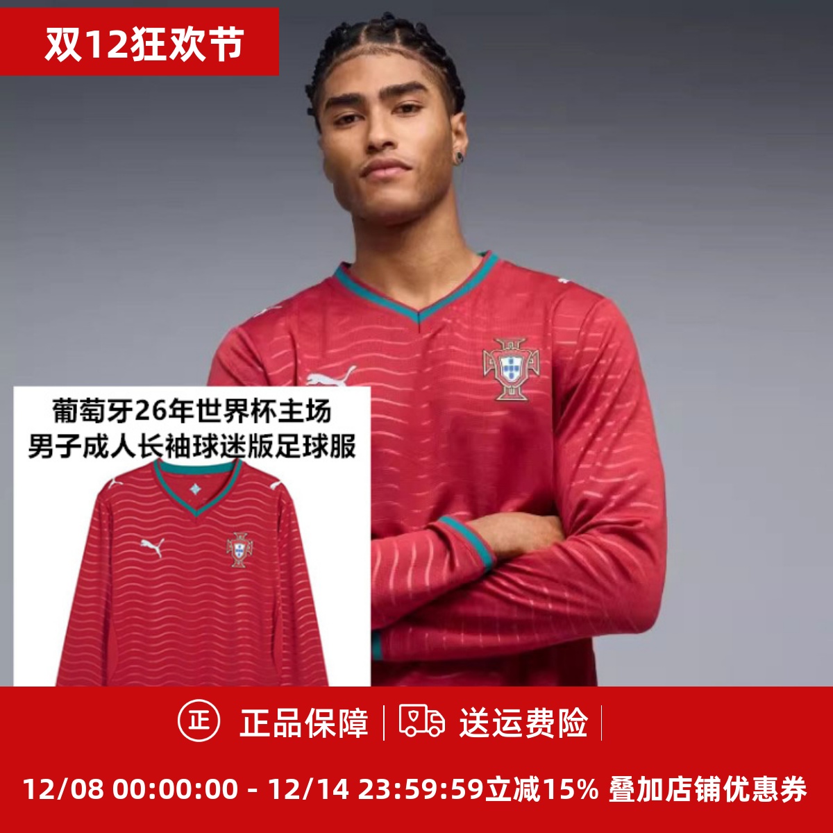 主场男子成人长袖球迷版足球服