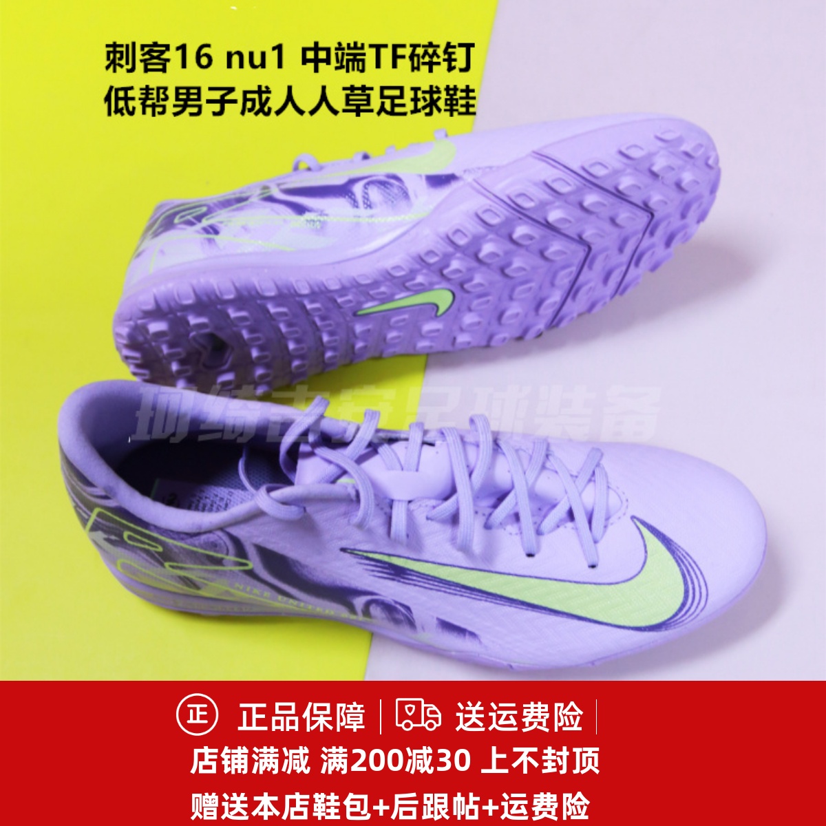 耐克 刺客16 nu1 中端TF碎钉低帮男子成人人草足球鞋HF1606-500