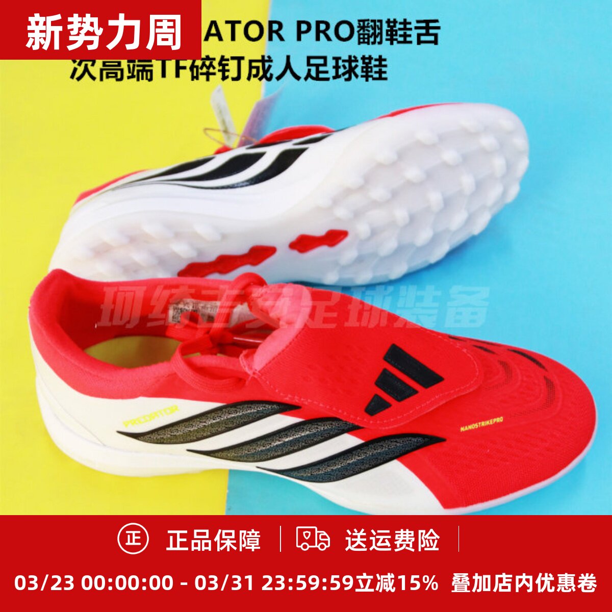 ADIDAS  猎鹰26PREDATOR PRO翻鞋舌次高端TF成人碎钉足球鞋JR7866