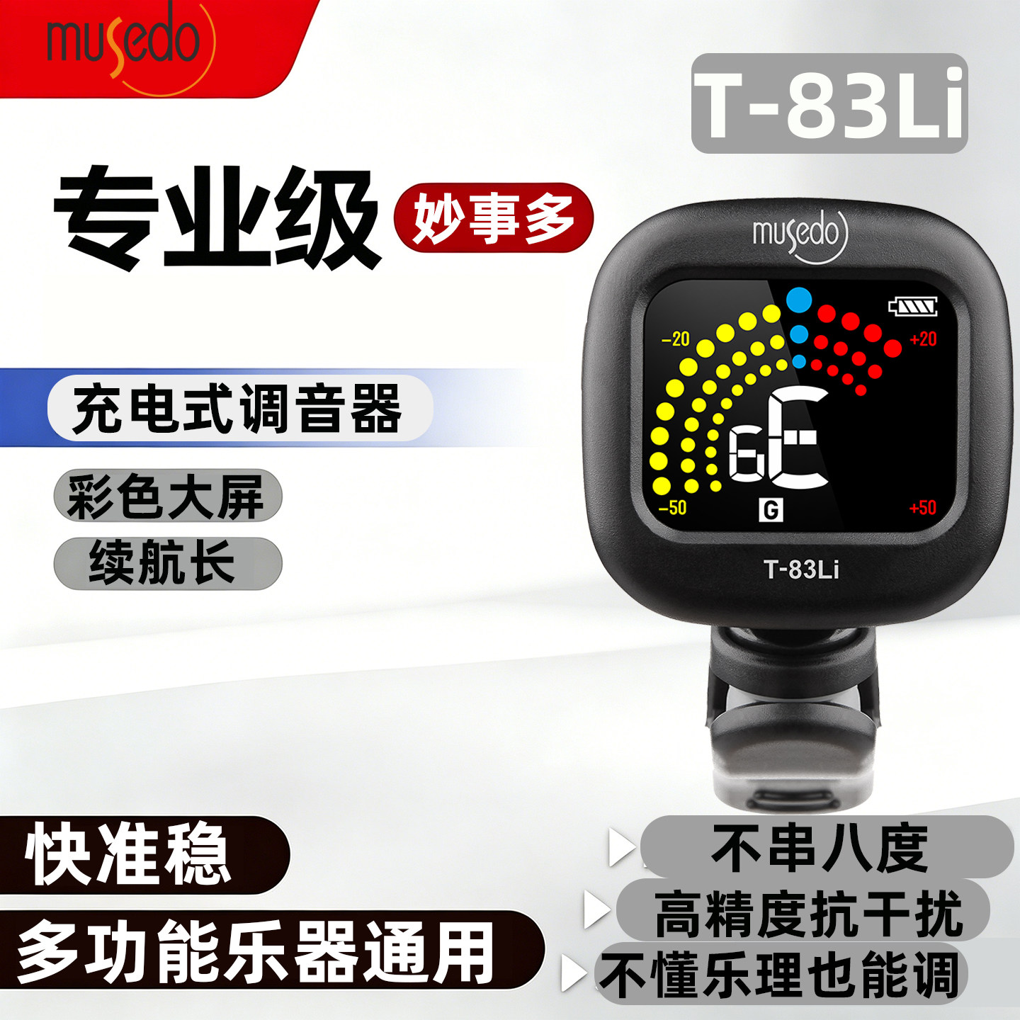 Cherub妙事多调音器T83li电木民谣吉他贝斯二胡提琴可充电通用款