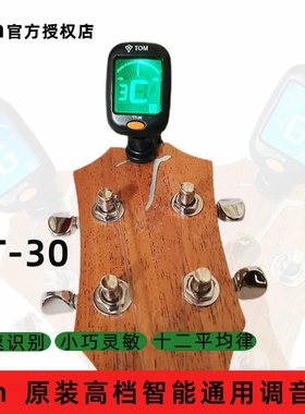 TOM吉他调音器TT30 TT50汤姆尤克里里多功能通用拇指琴十二平均律