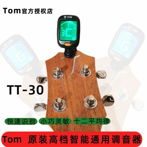 汤姆调音器TOM灵敏便携