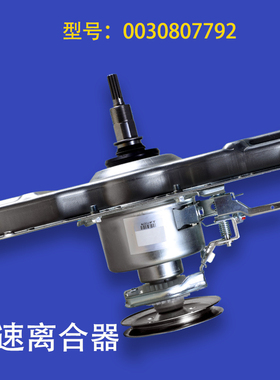 适用海尔洗衣机离合器0030807792原装全新XQS75-T9288,XQS70-Z118