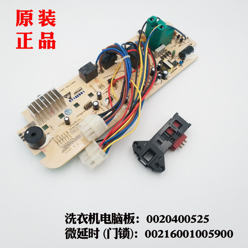 适用海尔洗衣机电脑板XQG50-BS708B,XQG50-BS808B全新0020400525