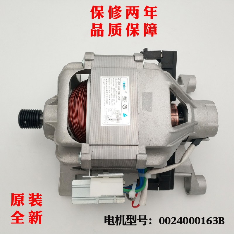 适用海尔XQG60-812AM,XQG60-K1079滚筒洗衣机电机马达保修2年全新