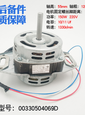 00330504069D适用海尔洗衣机电机XQB55-S918/EB80M2WH/XQB60-728E