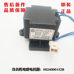 D85G3原装 B1226AW 0024000152B适用海尔滚筒洗衣机电感XQG75