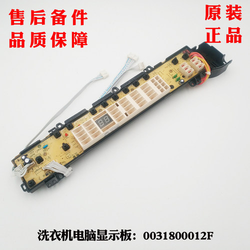 适应海尔洗衣机显示板电源板一套XQB60-SP9288,XQB70-SP9288原装